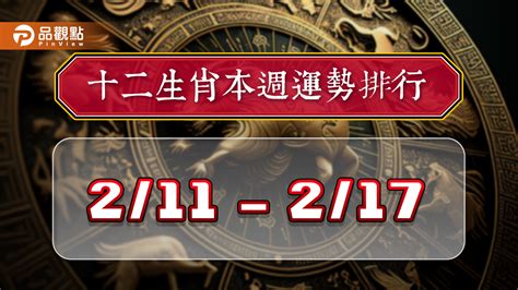 生肖屬馬|本週12生肖運勢出爐！屬猴將轉大運、屬龍者順風順水 另6生肖也。